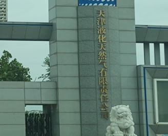 宁波天津液化责任公司钢格栅板安装...